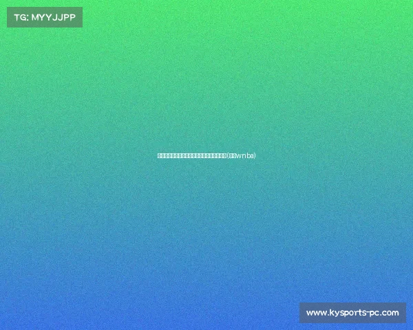 韩旭手感低迷,仅拿到板攻盖,球队进攻受限(韩旭wnba)